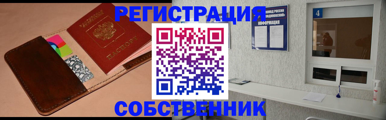 временная регистрация законно в Кировске