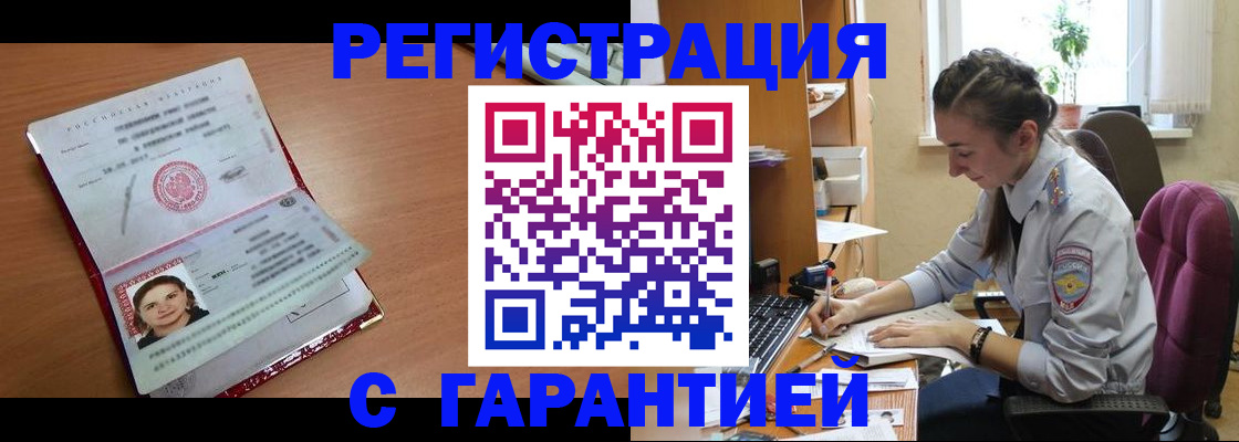 временная регистрация купить в Кировске