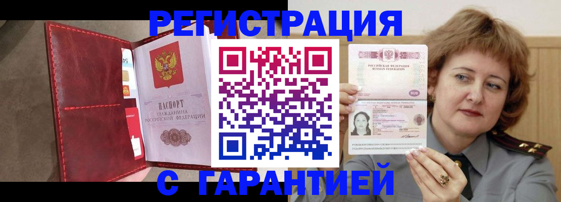 временная регистрация в Кировске