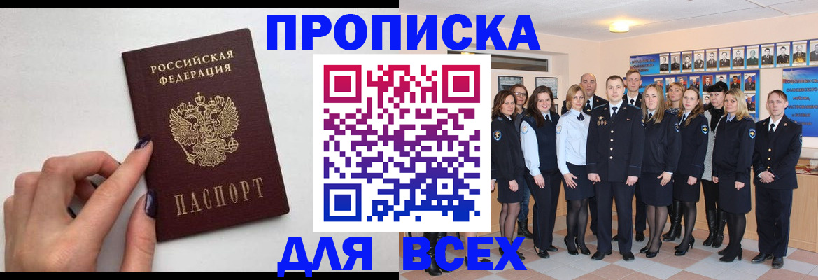 прописка для военкомата в Кировске